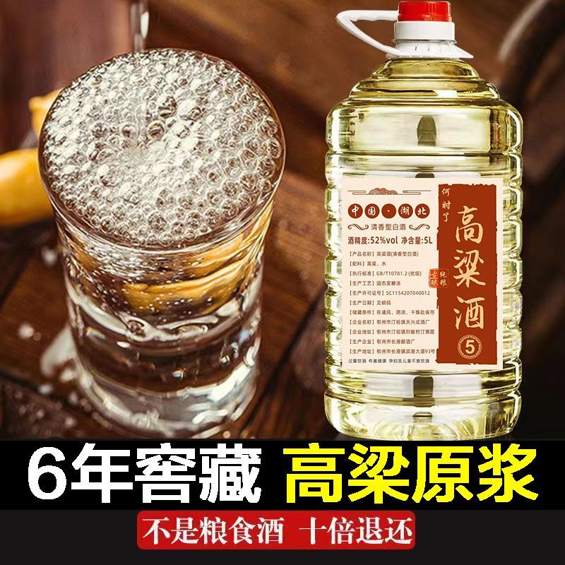 纯粮食白酒固态发酵52度六年窖藏高粱原浆老酒桶装散装泡酒专用酒 150.99元