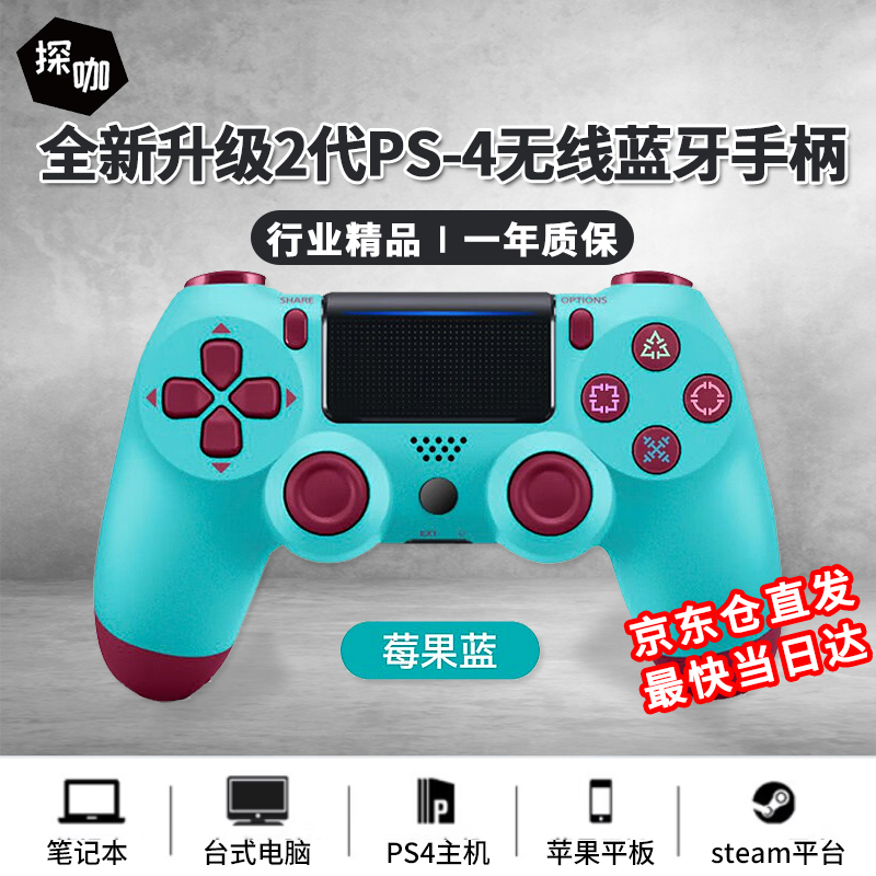 探咖 ps4手柄无线蓝牙Pro 67元（需用券）