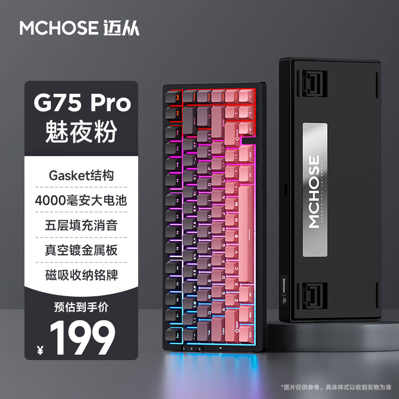 迈从 MCHOSE G75 Pro 71-80键 蓝牙有线无线键盘 魅夜粉 奶黄轴 RGB ￥199