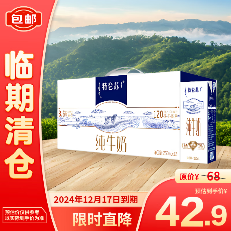 特仑苏 全脂纯牛奶 250ml*12盒（新老包装发货） ￥34.16