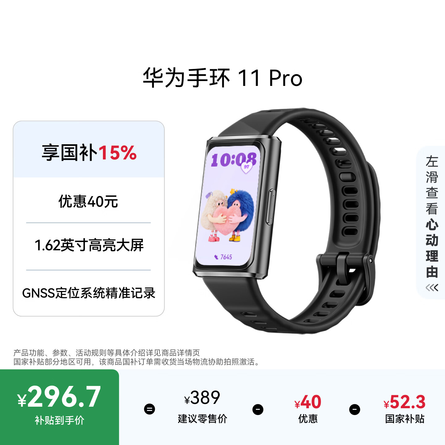 华为 手环11Pro 智能手环 NFC版 羽砂黑 296.65元 - 线报酷