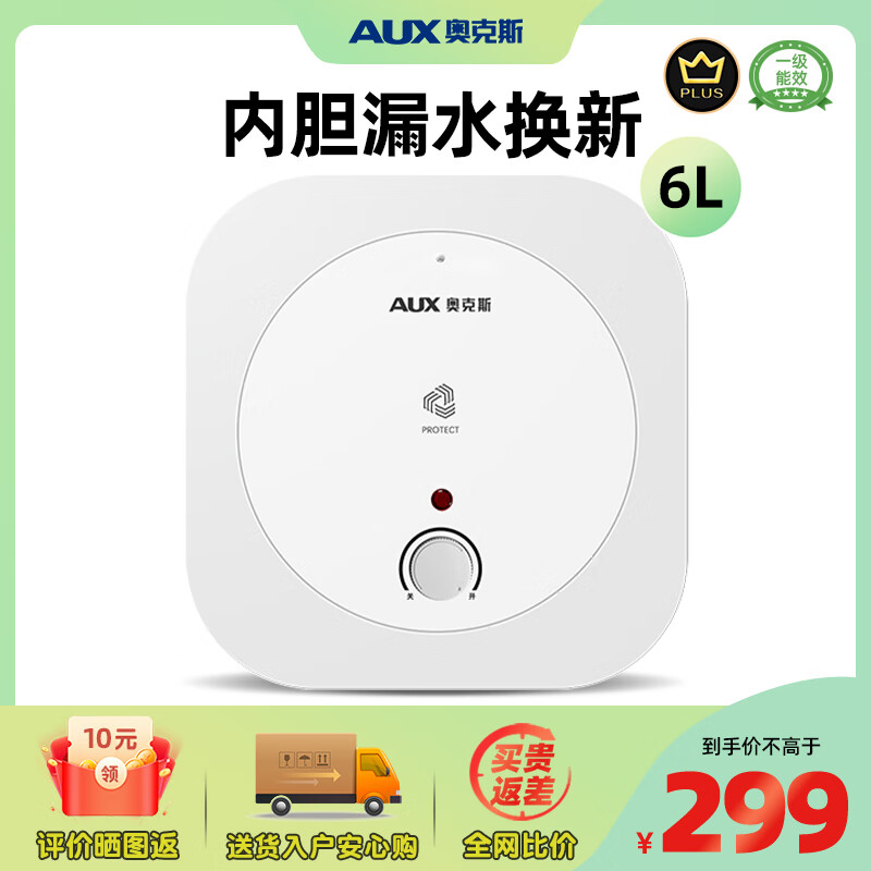 AUX 奥克斯 SMS-P6A 小厨宝 6L 1500W 一级能效 ￥206.96