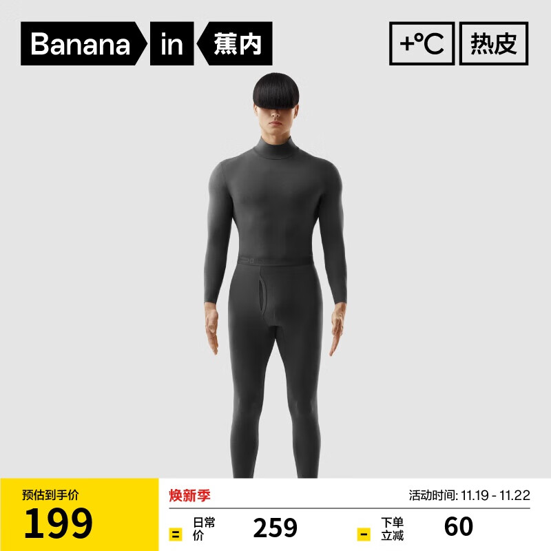 Bananain 蕉内 热皮501+男士保暖内衣套装高领发热7A抗菌秋衣秋裤 179.1元（需买