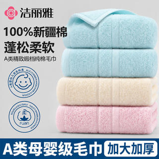 洁丽雅 新疆A类100%棉加厚吸水毛巾 70g 60cm*30cm 6.56元 - 86线报 洁丽雅 新疆A类100%棉加厚吸水毛巾 70g 60cm*30cm 6.56元 - 86线报