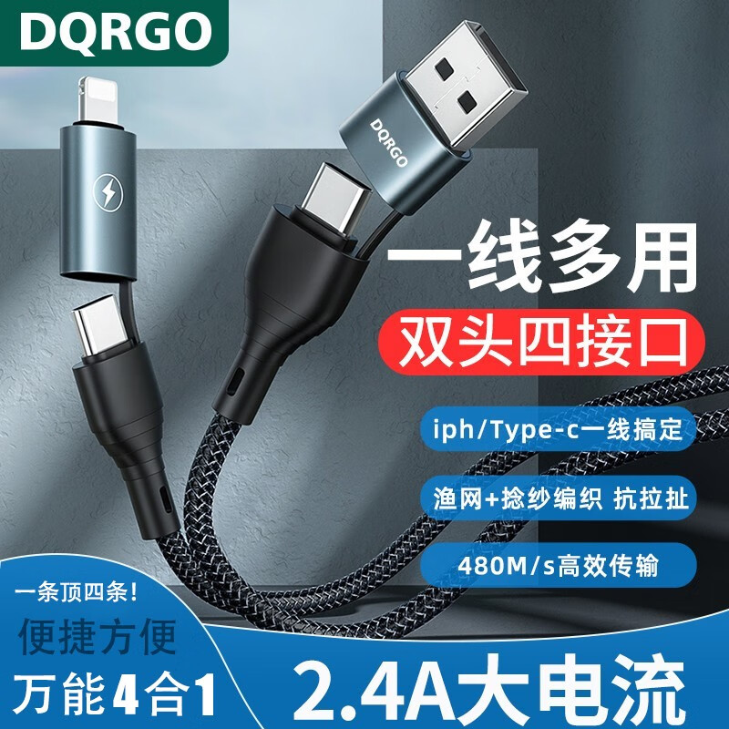 DQRGO 笛鸽 苹果/Type-c数据线 PD快充/20W/18W适用苹果华为小米 二合二 快充线 21