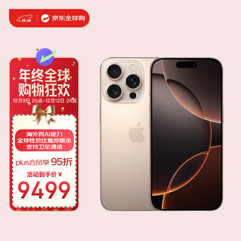 Apple 苹果 iPhone 16 Pro Max 256GB 沙漠色钛金属 海外真AI 海外日版-预激活 单SIM卡