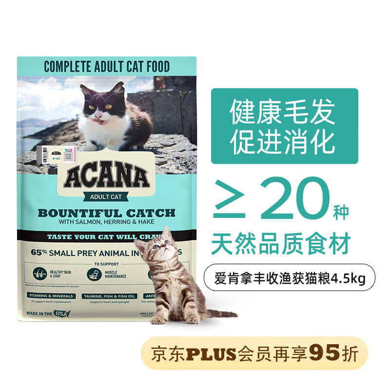 ACANA 爱肯拿 燕麦猫系列 抓多多鱼肉成猫猫粮 4.5kg（首购专享） ￥289.55