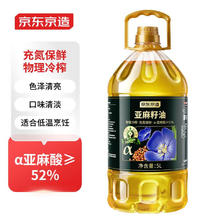 京东京造 亚麻籽油5L 物理冷榨 α亚麻酸大于52% 74.91元（需用券）