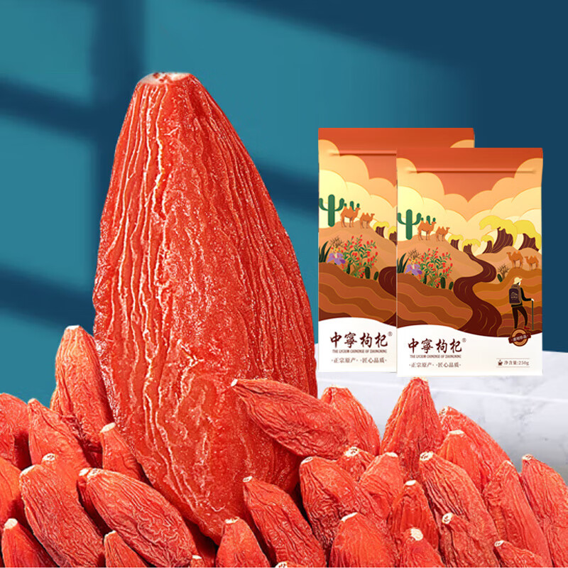 宁夏枸杞 红枸杞子 头茬新货免洗中宁枸杞 特级250g*2袋 24.9元（需用券）