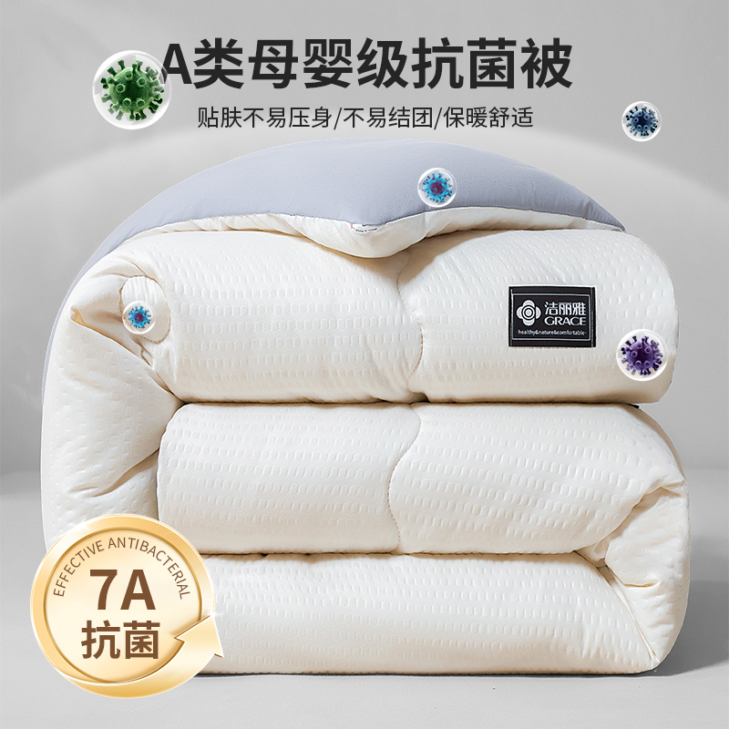 洁丽雅 抗菌冬季被子被芯 150*200 67.32元（需用券）