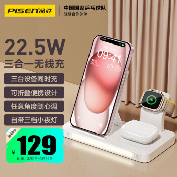 PISEN 品胜 苹果三合一无线充电器 桌面手机支架折叠适用iPhone15/14华为小米手