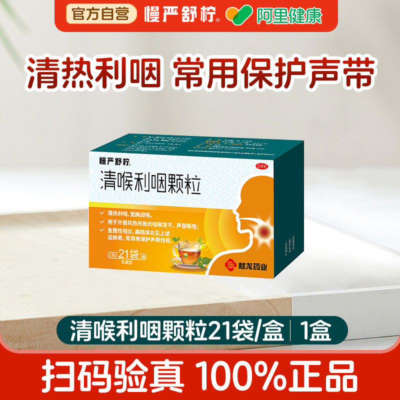 慢严舒柠 清喉利咽颗粒21袋/盒 33.37元（需用券）