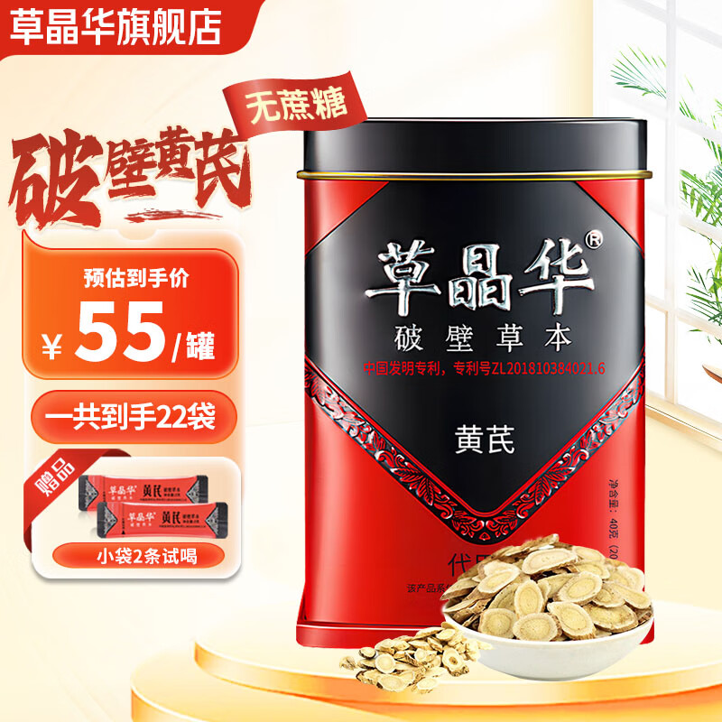 草晶华 黄芪破壁饮片 20袋/罐 29.98元（需用券）