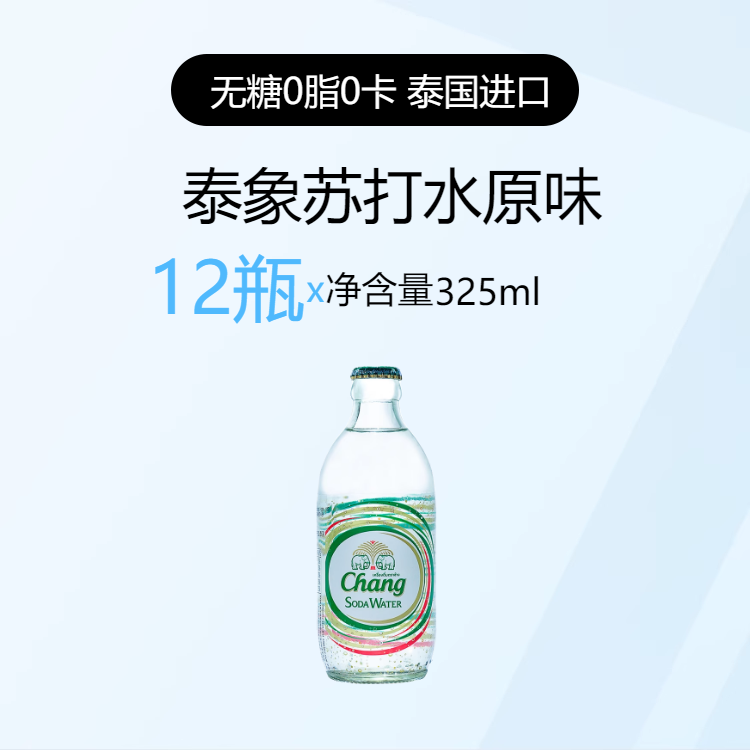 Chang 象牌 苏打水原味325ml*12瓶 35.5元（需用券）