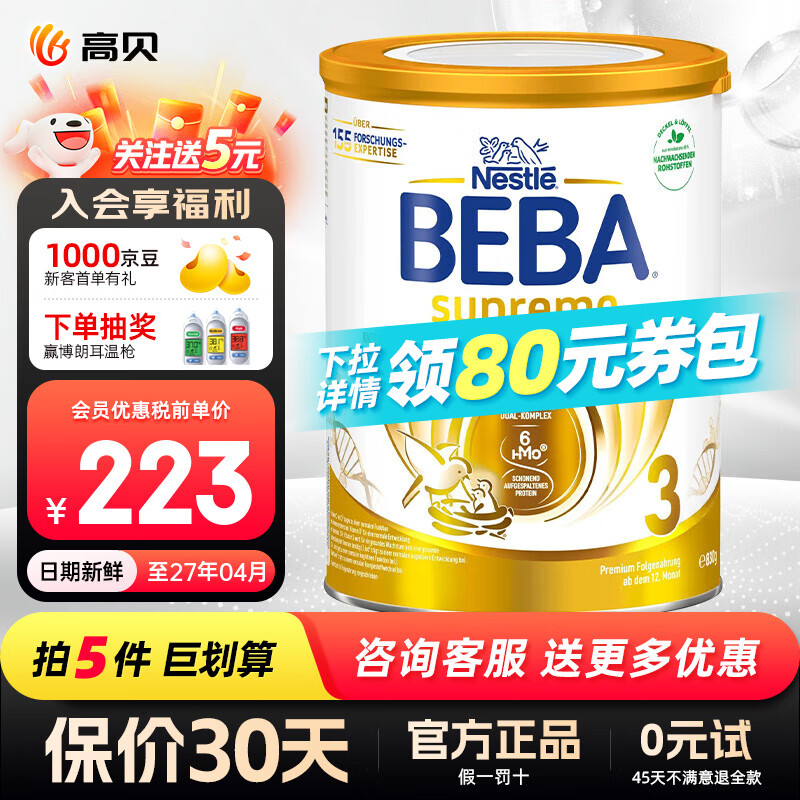 雀巢 德国至尊BEBA贝巴超高端婴儿奶 3段 248元(需用券)