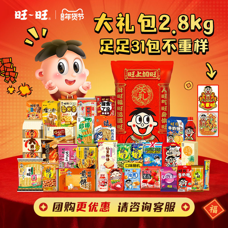移动端：旺旺 巨型零食大礼包 2.8kg 198元（淘金币可抵6元起）