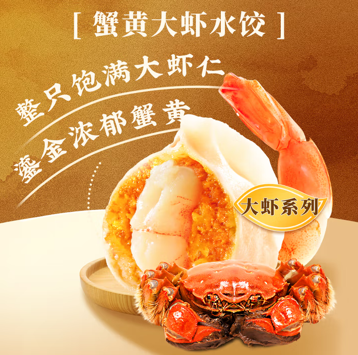 口口鲜香！船歌鱼水饺 蟹黄大虾水饺/黑松露大虾 240g/袋 12只 ￥28.9