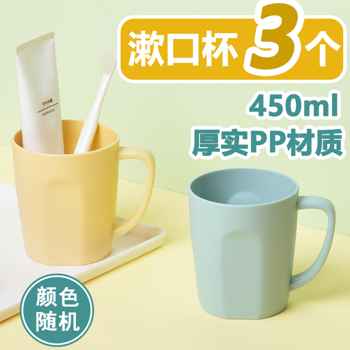 茶花 塑料洗漱杯 加厚食品级材质*3个装 7.5元