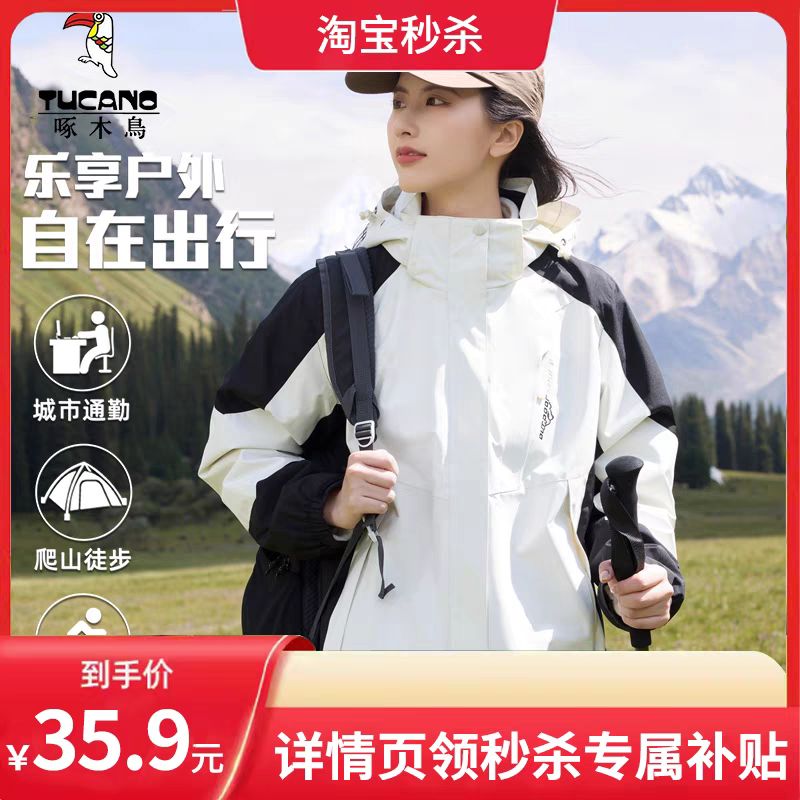 TUCANO 啄木鸟 男女冲锋衣外套 春季新款防风防水登山服情侣夹克 35.9元