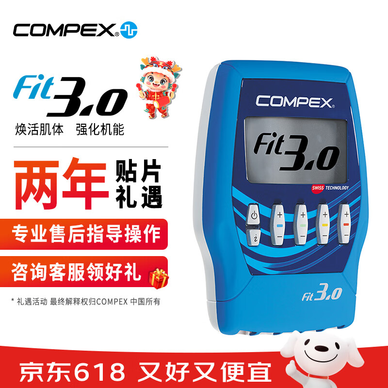 COMPEX FIT3.0 进口智能有线肌肉电刺激健身塑形锻炼筋膜按摩仪 FIT 3.0 3999元（