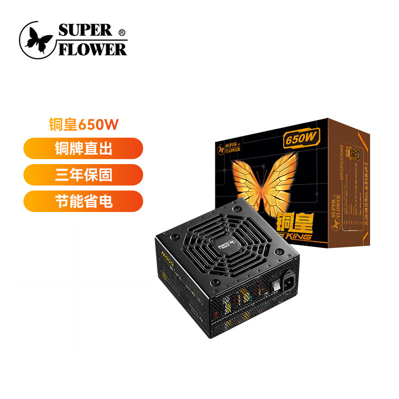 振华 额定650W 铜皇650W 电脑电源 80PLUS铜牌/主动式PFC/三年保固 359元