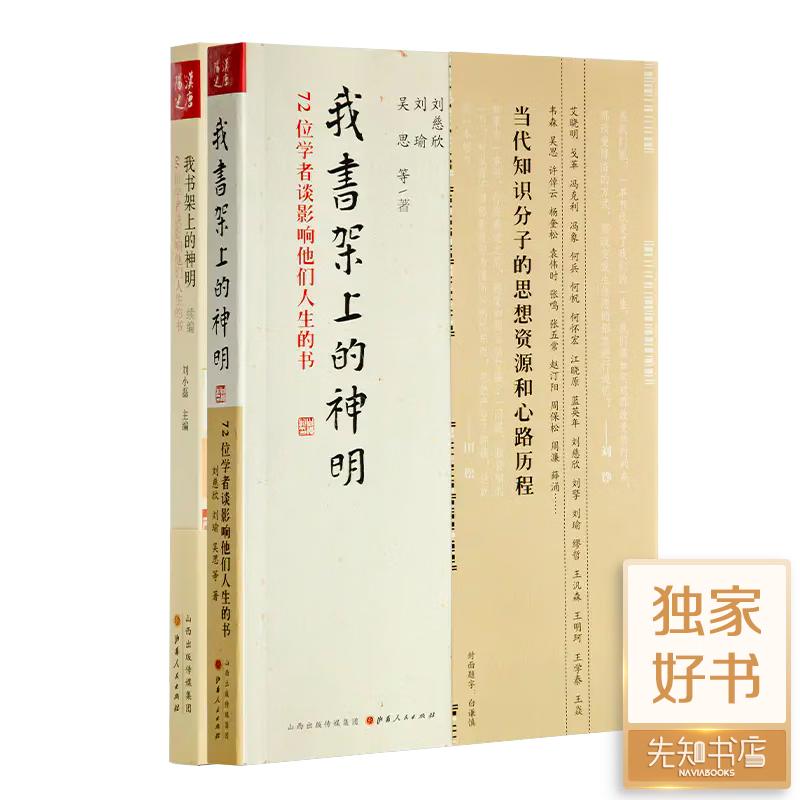 书架上的神明系列二书：《我书架上的神明》 116元