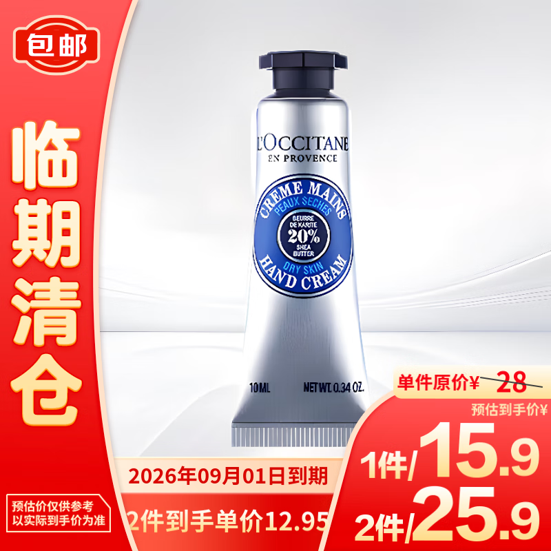 L'OCCITANE 欧舒丹 乳木果经典润手霜10ml 新老包装交替发货 14.9元