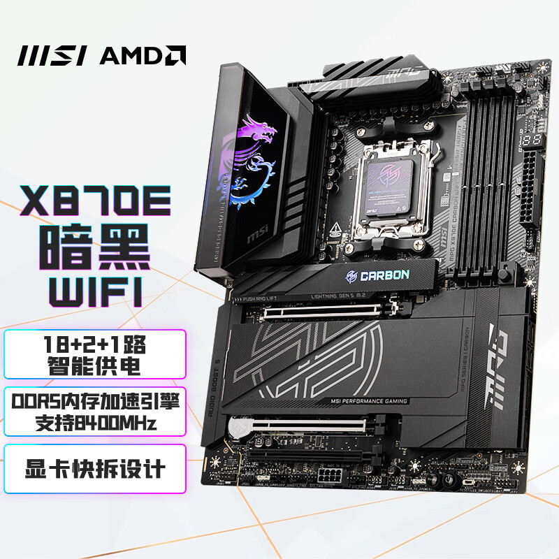 MSI 微星 MPG X870E CARBON WIFI 暗黑主板 ￥3499