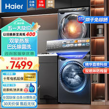 Haier 海尔 纤美系列 G10028BD14LS+HGS10028 洗烘套装 10KG 7998元