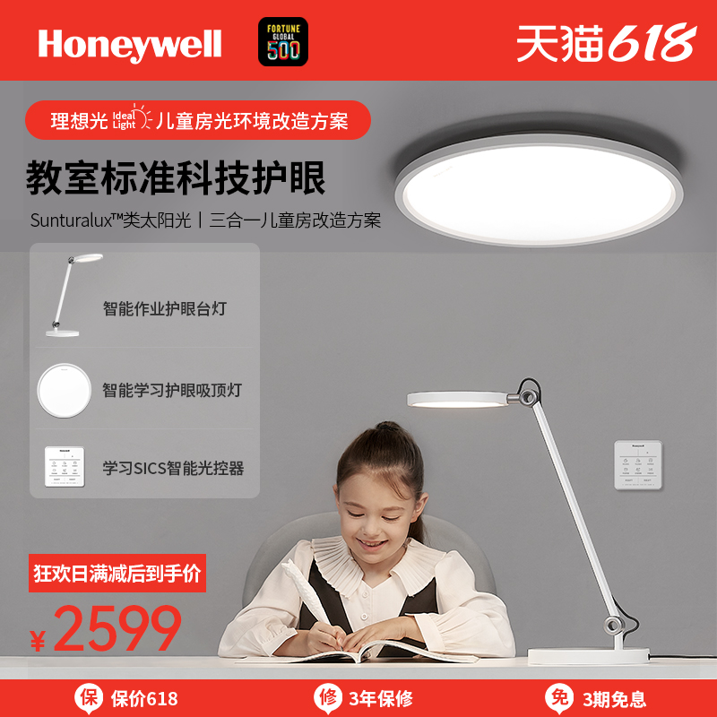 Honeywell 护眼台灯学习专用儿童学生书桌台灯阅读灯儿童房吸顶灯具 1299元