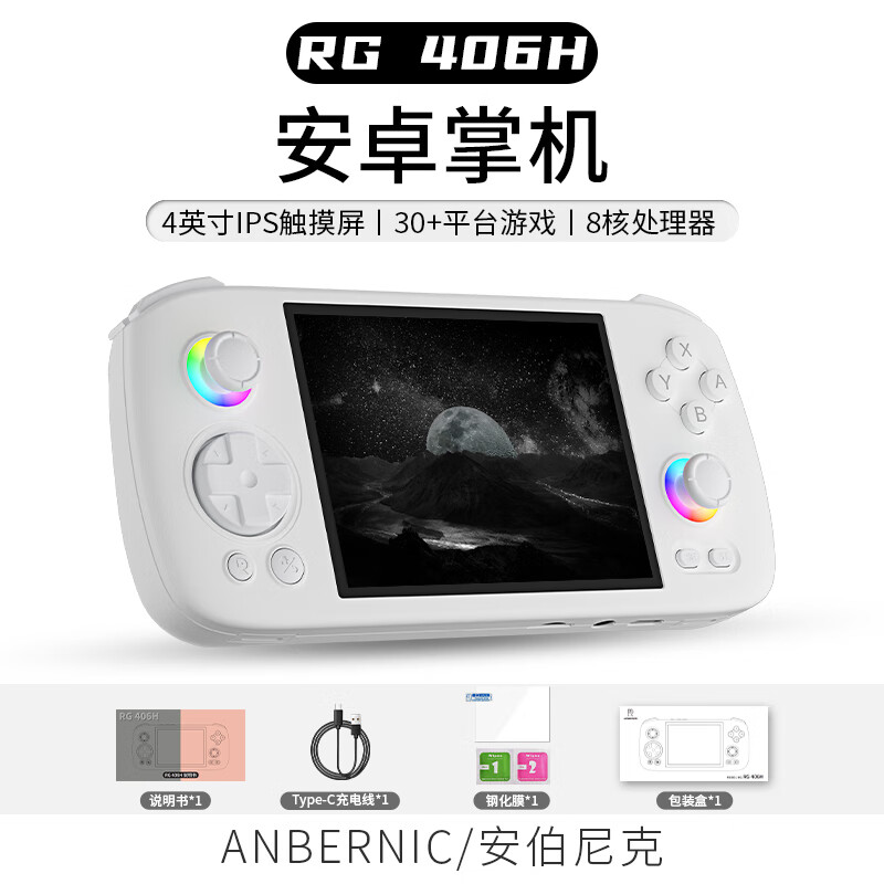 安伯尼克 RG 406H 安卓掌上游戏机 8+128 GB 白色 998元(需用券)