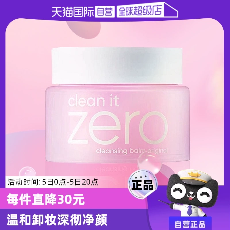 【自营】芭妮兰zero清洁卸妆膏100ml*2 遇水乳化温和眼唇卸水润 ￥148