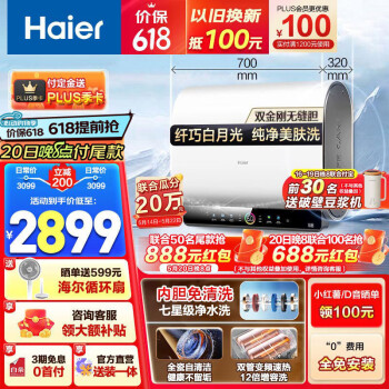 Haier 海尔 小魔盒系列 EC6003HD-BK3PROKAU1 储水式电热水器 60L 3300W ￥2259