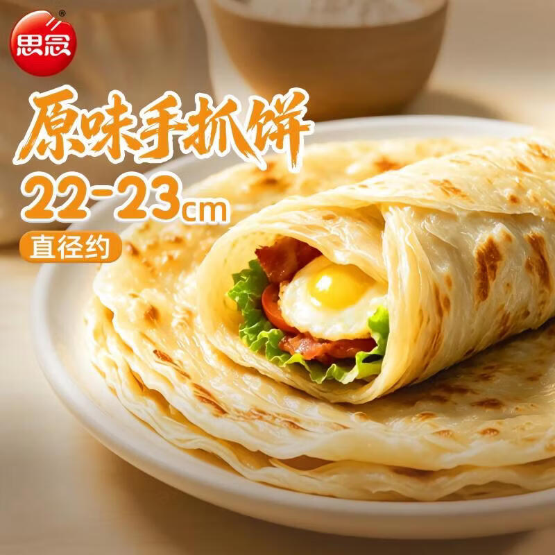 思念 台湾风味原味手抓饼 900g10片 9.9元 - 线报酷