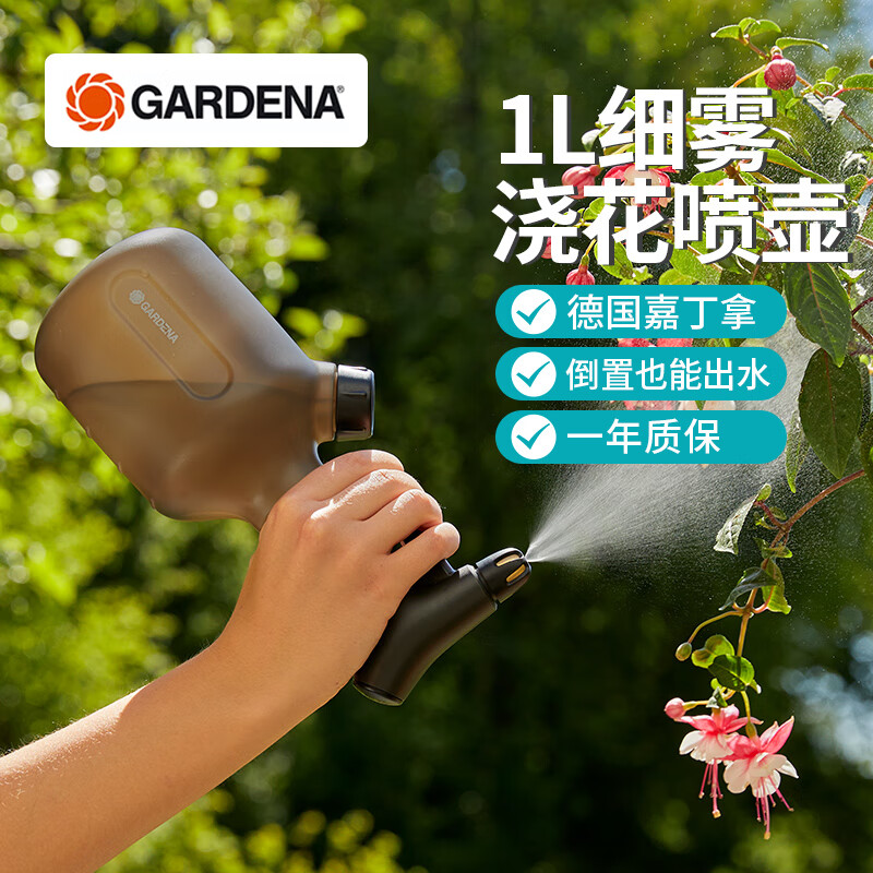 GARDENA 嘉丁拿 喷壶德国进口GARDENA浇水壶雾化喷花喷雾器倒置也能出水1升洒