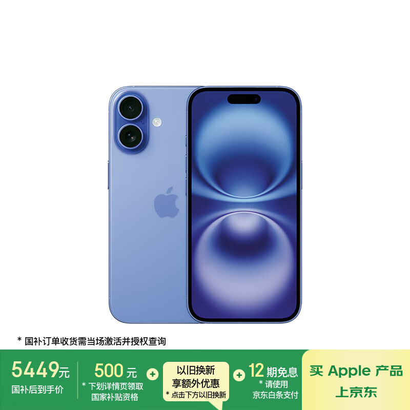 苹果 Apple iPhone 16 5G手机 256GB 群青色 5949元