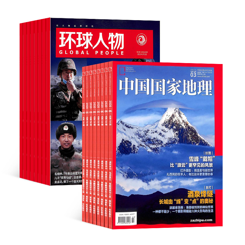 《环球人物+中国国家地理》（2024年3月起订，共24期） 275元包邮（双重优惠