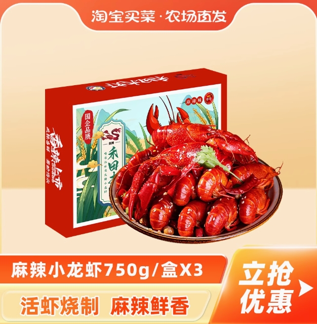 国企出品！水链农科 禾田大虾 750g*3盒 ￥44.9