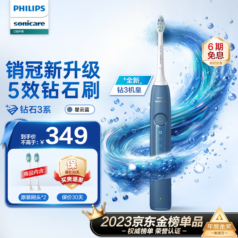 PHILIPS 飞利浦 电动牙刷 钻石3系 控幅刷毛摆振刷专业清洁护牙 情侣礼赠男士