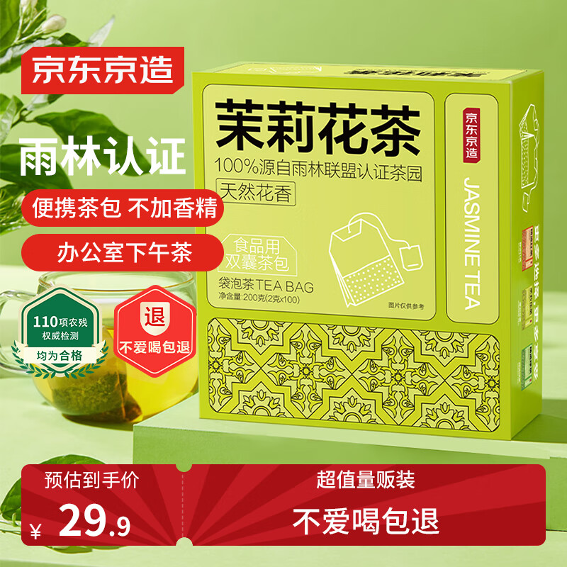 京东京造 茉莉花茶 2g*100包 26.91元