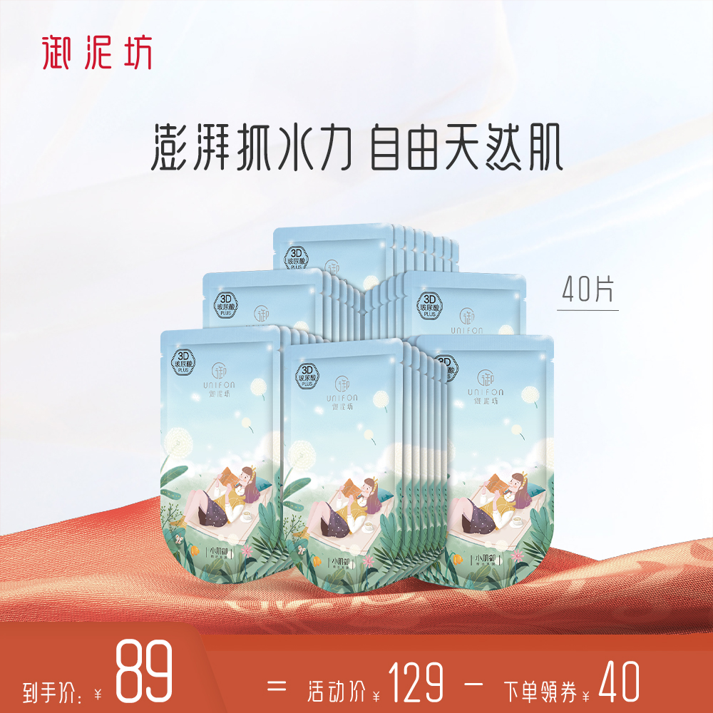 UNIFON 御泥坊 小肌御盈透黑面膜 60片送5片 共65片 65元（需用券）