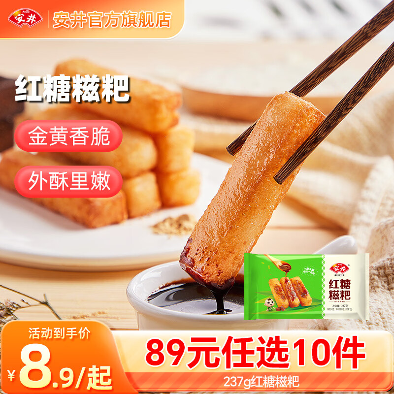安井 红糖糍粑 237g 任选10件 6.9元 - 线报酷