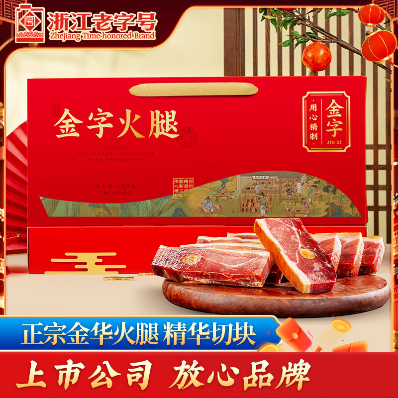 金字 火腿分割块 1.5kg 礼盒装 228元（需用券）