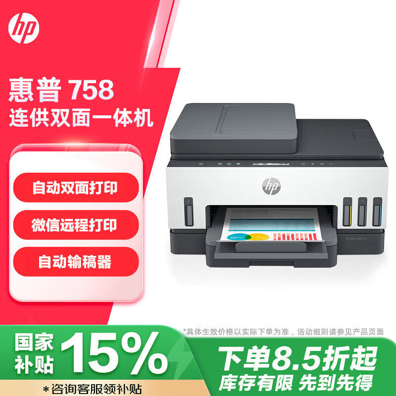 HP 惠普 Smart Tank 758 彩色喷墨多功能一体机 黑白 ￥1944.38