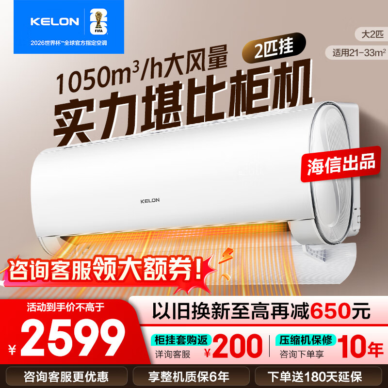 科龙 KFR-50GW/QX1-X1 新一级能效 壁挂式空调 2匹 2399元