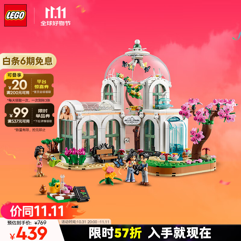 LEGO 乐高 Friends好朋友系列 41757 奇妙植物园 439元（需用券）