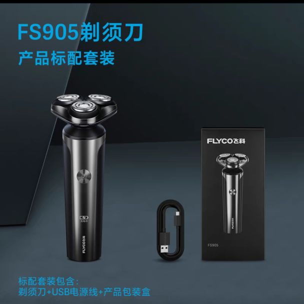 88VIP：FLYCO 飞科 男士刮胡刀全身水洗智能充电FS905 61.38元（需用券）