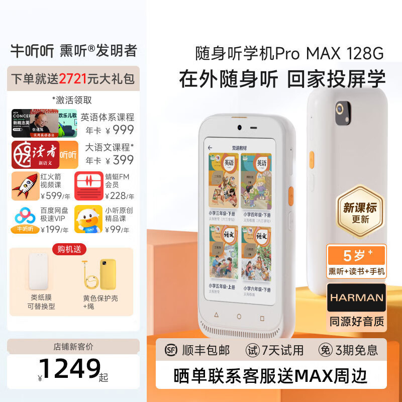 牛听听 超记牛 M2 PRO MAX 双语学习机 128G ￥1254.63