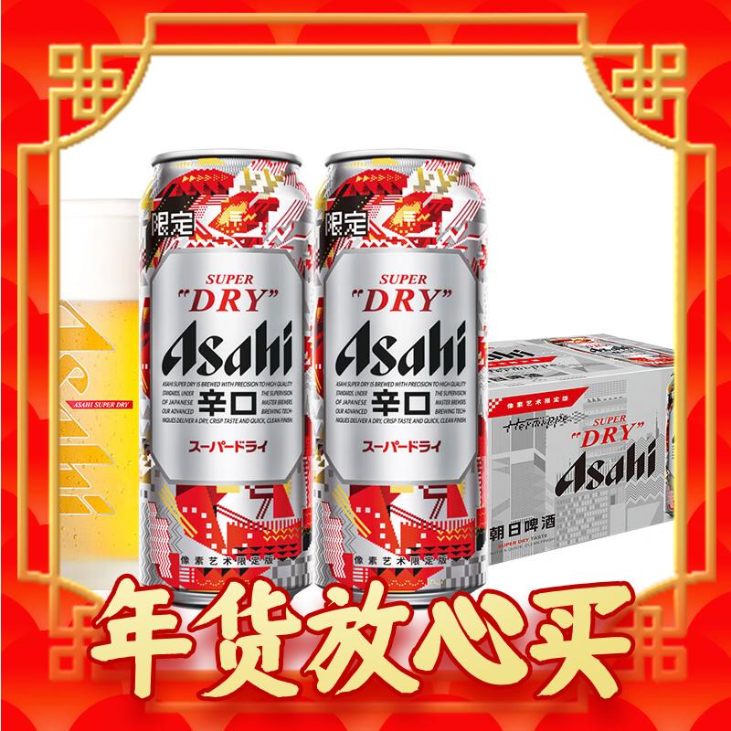 春节年货礼盒：Asahi 朝日啤酒 超爽辛口 新年艺术罐·像素限定 国产拉格啤