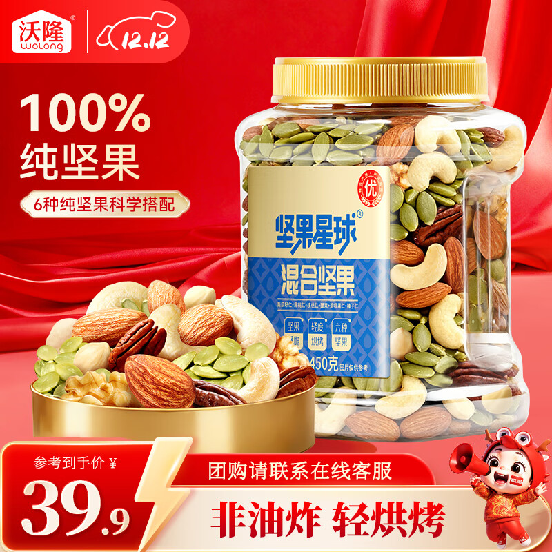 移动端、京东百亿补贴、今日必买：沃隆 每日坚果450g混合坚果 37.66元（需